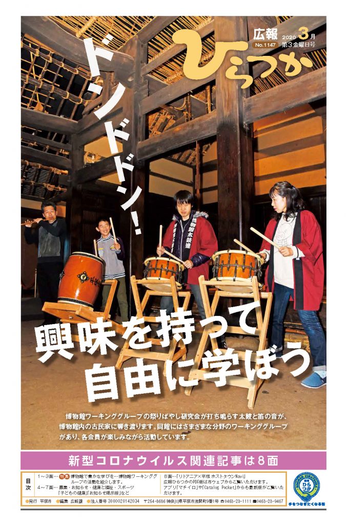 広報ひらつか2020年3月第3金曜日号表紙