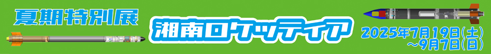 ロケッティアバナー