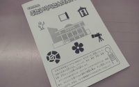 ぶたいうらたんけんツアーで配布したパンフレット