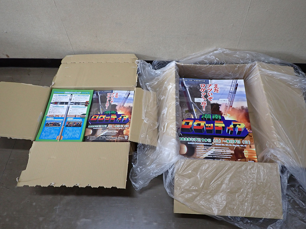 箱に入って届けられたポスターとちらし