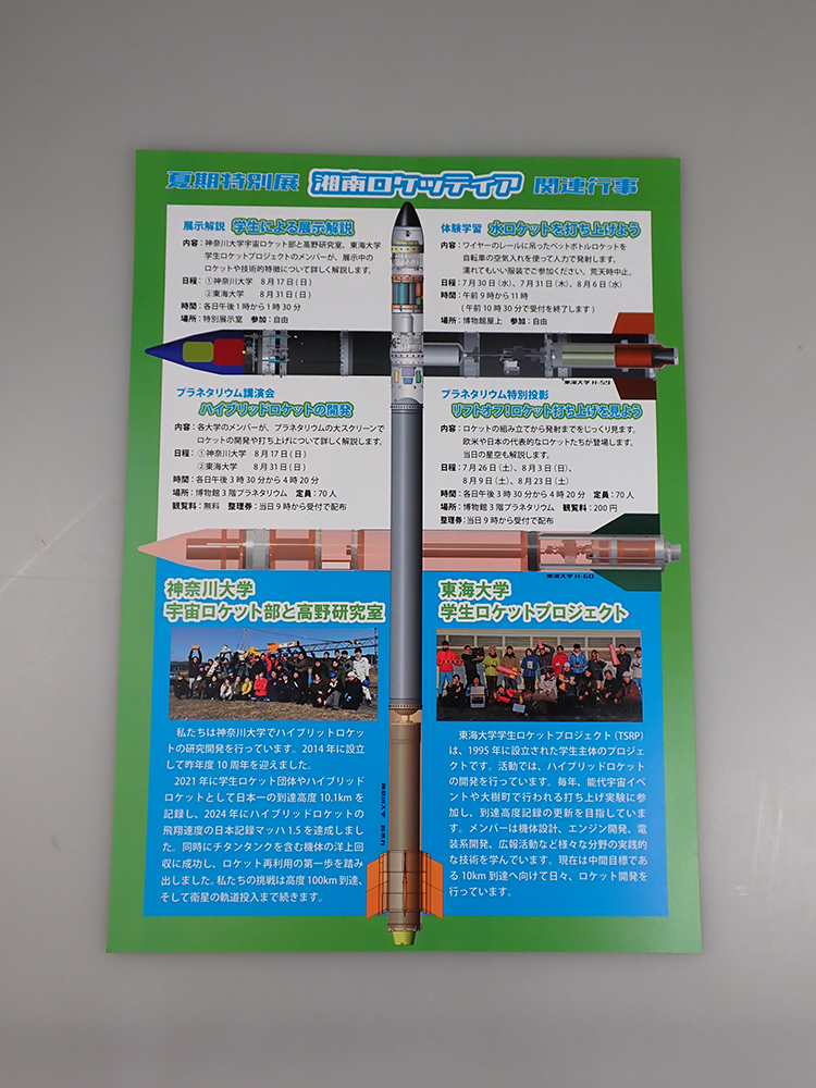 ちらしの裏面。イベントの情報が掲載されているのがわかる。