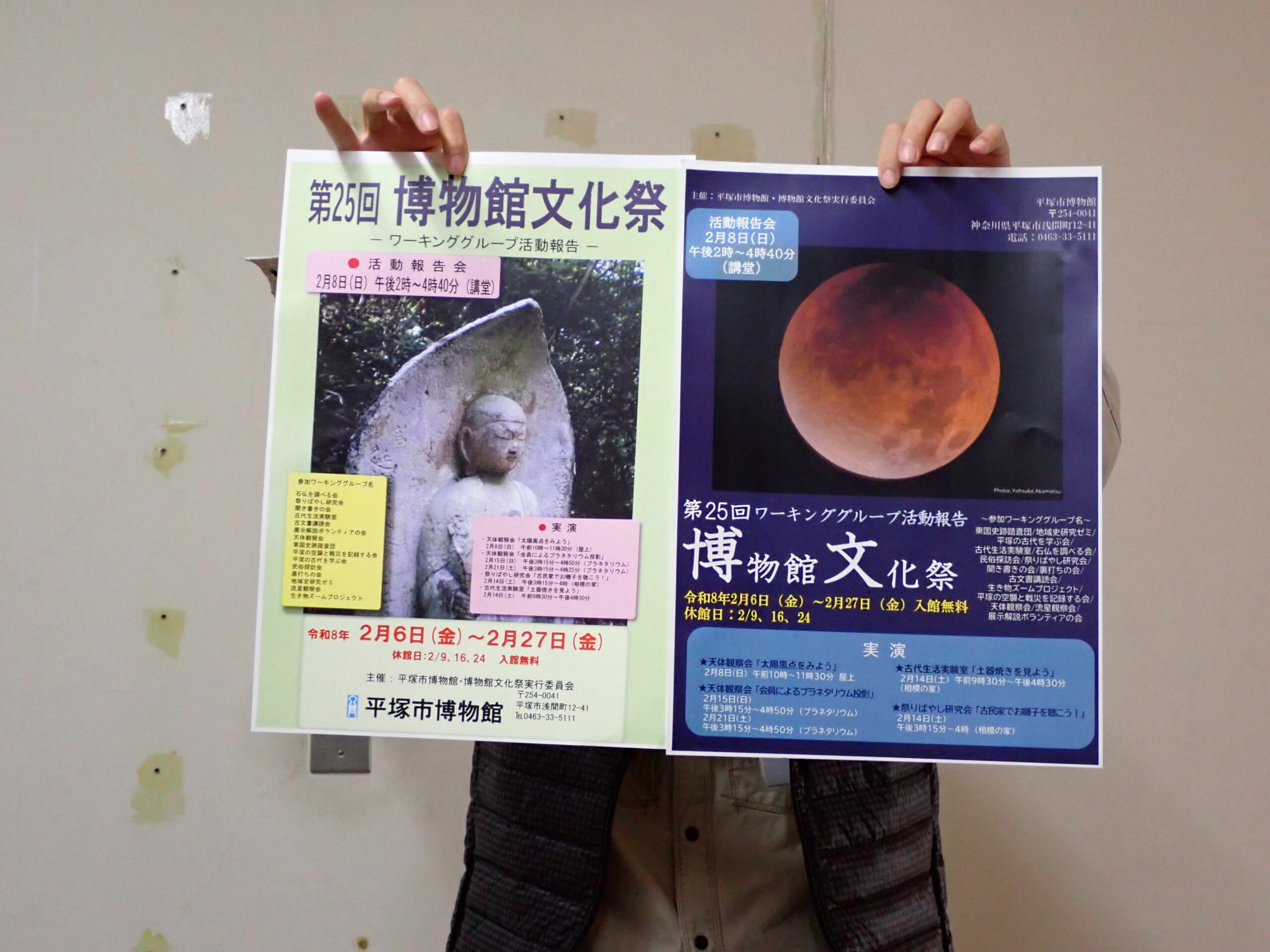 ポスター2種。石仏を調べる会による、市内石仏の画像を使用したデザインと天体観察会による月食の月画像を使用したデザイン。