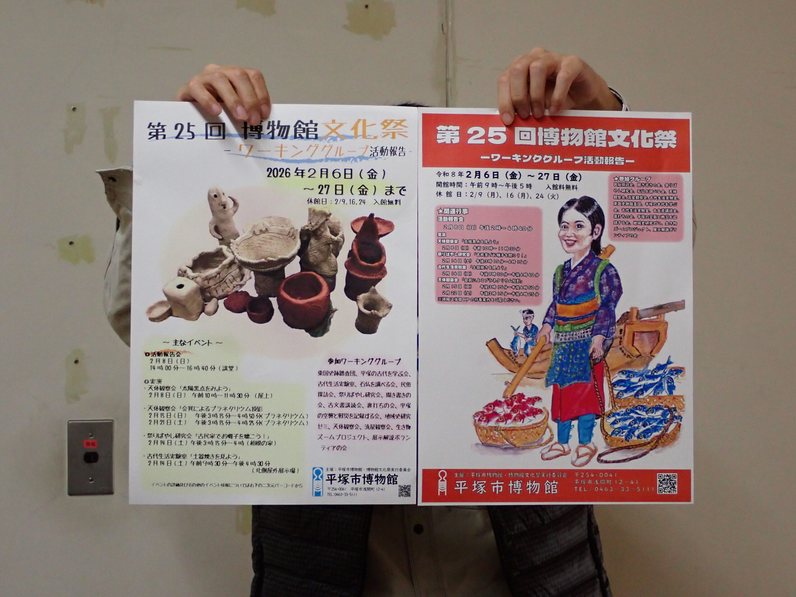 ポスター2種。古代生活実験室による土器が並んだデザインと、民俗探訪会による漁をイメージしたデザイン。漁のデザインは籠に多くの魚が入っている。