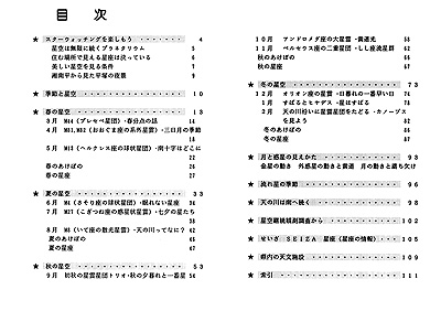 ガイドブック 10　星空の12カ月 目次