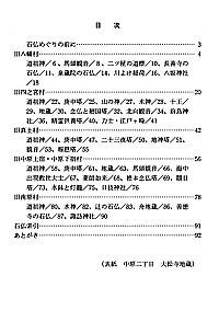 ガイドブック 12　平塚・石仏めぐり　大野地区編 目次