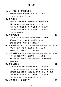 ガイドブック 15　漂着物図鑑 目次