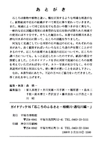 ガイドブック 16　石ころのふるさと　相模川・酒匂川編 あとがき