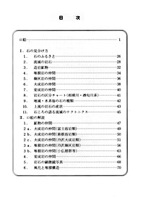 ガイドブック 16　石ころのふるさと　相模川・酒匂川編 目次