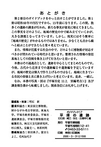 ガイドブック 17　平塚の遺跡　旧石器・縄文・弥生・古墳時代 編 あとがき