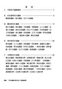 ガイドブック 17　平塚の遺跡　旧石器・縄文・弥生・古墳時代 編 目次
