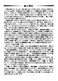 ガイドブック 18　平塚の戦争遺跡 はじめに