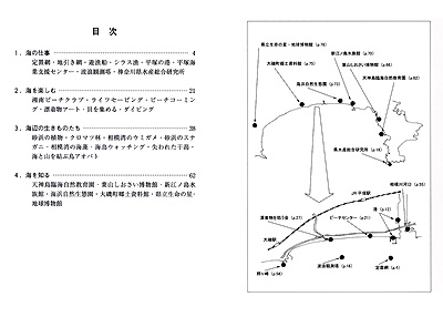 ガイドブック 19　ちょっと海まで 目次
