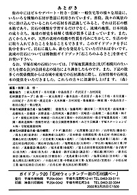 ガイドブック20　石材ウォッチング-街の中の石材調べ- あとがき