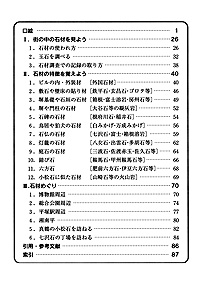 ガイドブック20　石材ウォッチング-街の中の石材調べ- 目次