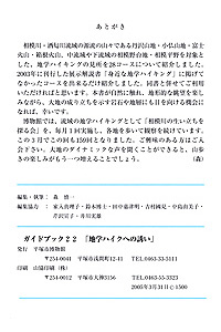 地学ハイクへの誘い あとがき