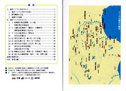 地学ハイクへの誘い 目次