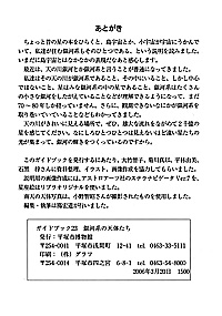 ガイドブック 23　銀河系の天体たち あとがき