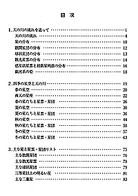 ガイドブック 23　銀河系の天体たち 目次