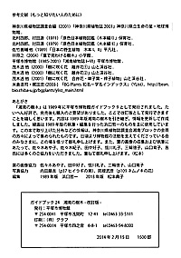 湘南の樹木 あとがき