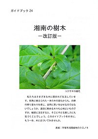 湘南の樹木 表紙裏