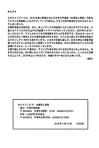 ガイドブック 25　太陽系と惑星 あとがき