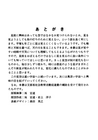 ガイドブック 3　四季の星座観察 あとがき