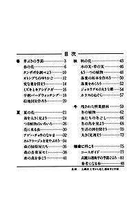 ガイドブック 5　高麗山・湘南平　－やさしい自然観察－ 目次