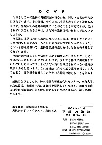 ガイドブック 6　平塚の遺跡　見つける・調べる・歩く あとがき