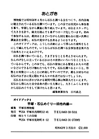 ガイドブック 8　平塚・石仏めぐり　旧市内編 あとがき