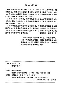 ガイドブック 9　湘南の樹木 あとがき
