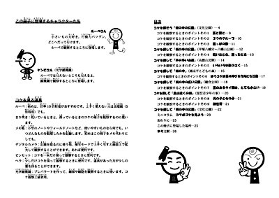 ガイドブック コケ観察ブック 目次