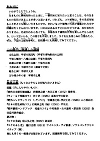 ガイドブック コケ観察ブック おわりに