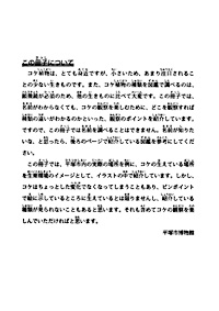 ガイドブック コケ観察ブック この冊子について
