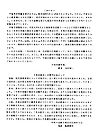 平塚空襲証言集 炎の証言　第1号 ごあいさつ