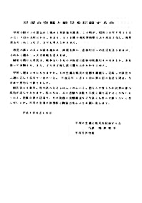 平塚空襲証言集 炎の証言　第2号 ごあいさつ