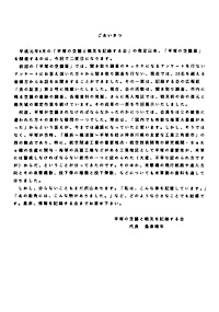 平塚空襲証言集 炎の証言　第3号 ごあいさつ