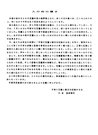 平塚空襲証言集 炎の証言　第4号 人の命の尊さ