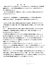 平塚空襲証言集 炎の証言　第5号 ご挨拶