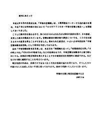 平塚空襲証言集 炎の証言　第6号 発刊にあたって
