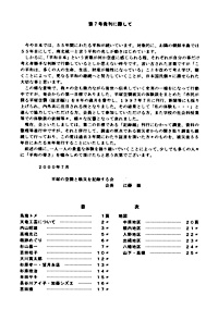平塚空襲証言集 炎の証言　第7号 目次