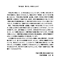 平塚空襲証言集 炎の証言　第8号 発刊に寄せて