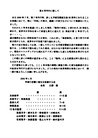 平塚空襲証言集 炎の証言　第8号 目次