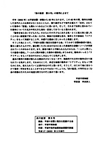 平塚空襲証言集 炎の証言　第9号 発刊に寄せて