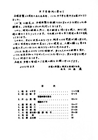 平塚空襲証言集 炎の証言　第9号 目次