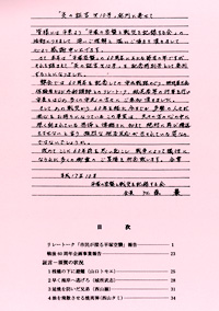 平塚空襲証言集 炎の証言　第10号 目次