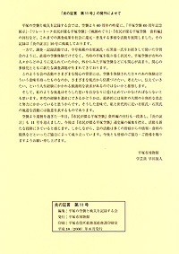 平塚空襲証言集 炎の証言　第11号 発刊によせて