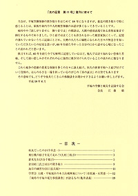 平塚空襲証言集 炎の証言　第11号 目次
