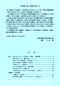 平塚空襲証言集 炎の証言　第12号 目次
