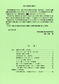 平塚空襲証言集 炎の証言　第13号 目次