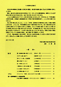 平塚空襲証言集 炎の証言　第14号 目次